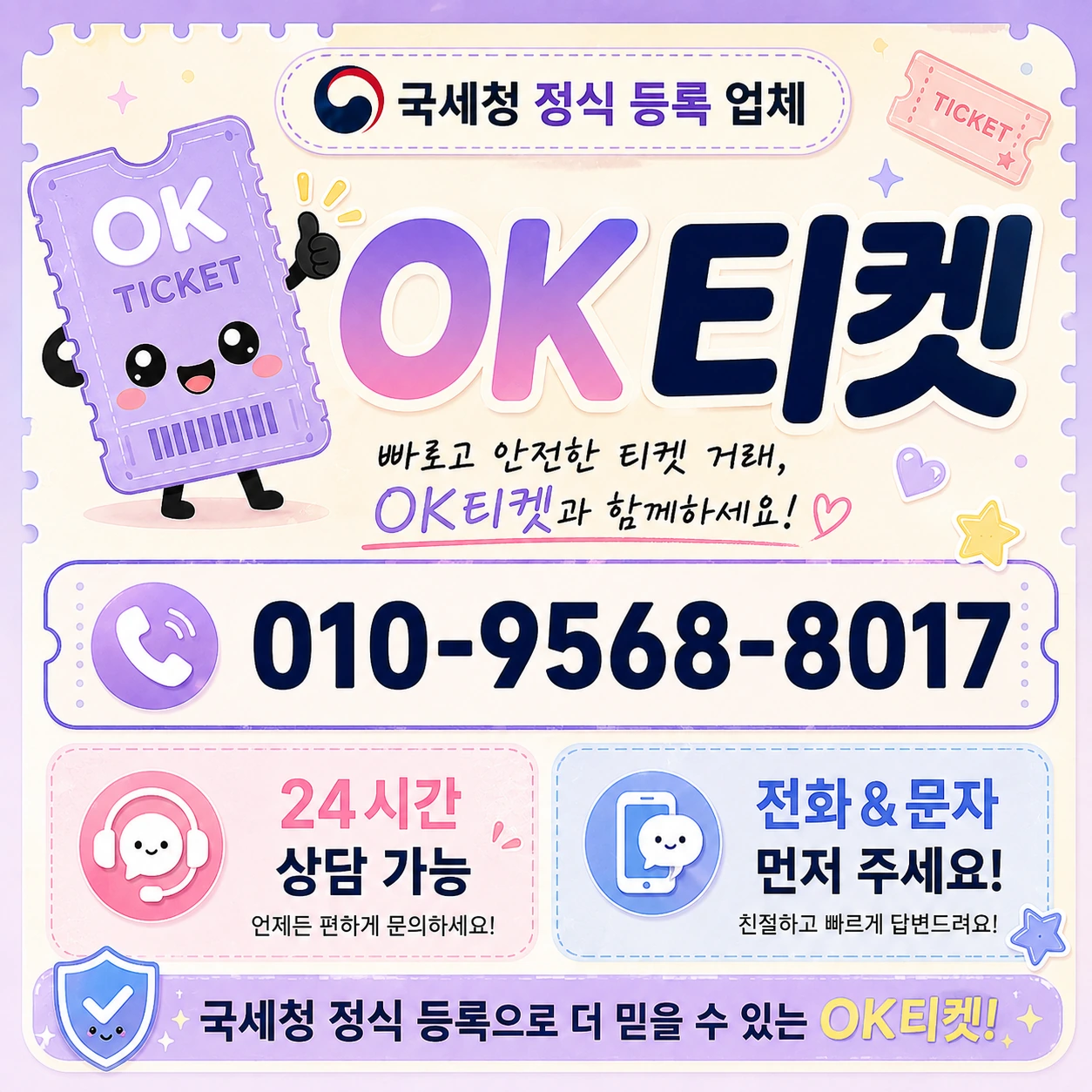 카드깡 오케이티켓